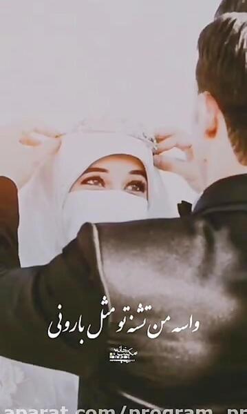 عکس خام عاشقانه مذهبی