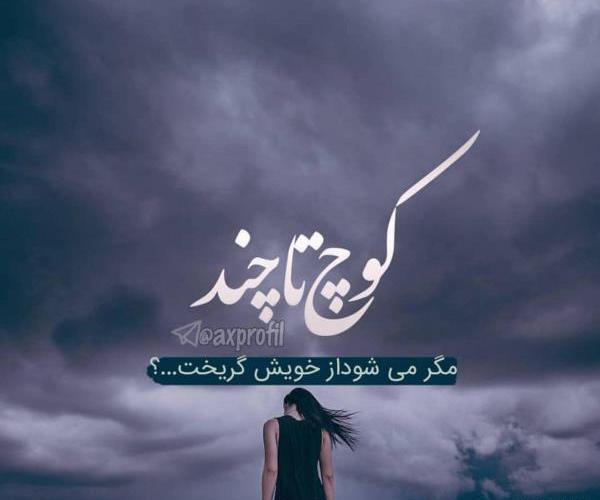 عکس های خاص برای پروفایل