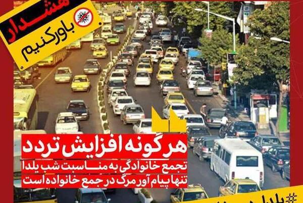 عکس یلدای امسال در خانه میمانیم