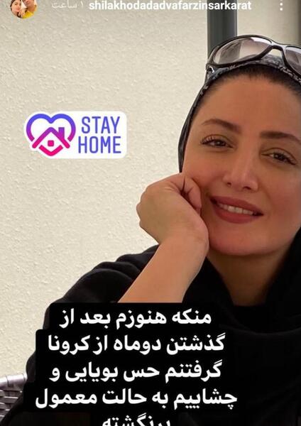 عکس شهر شیلا خداداد