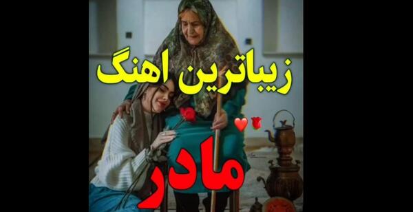 عکس مهدی طارمی با مادرش