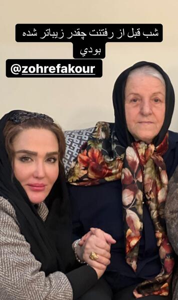 عکس زهره فکور صبور با مادرش