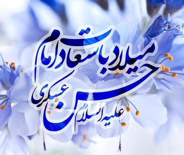 عکس نوشته زندگی نامه امام حسن عسکری