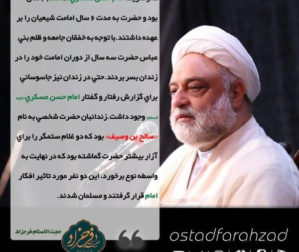 عکس نوشته زندگی نامه امام حسن عسکری