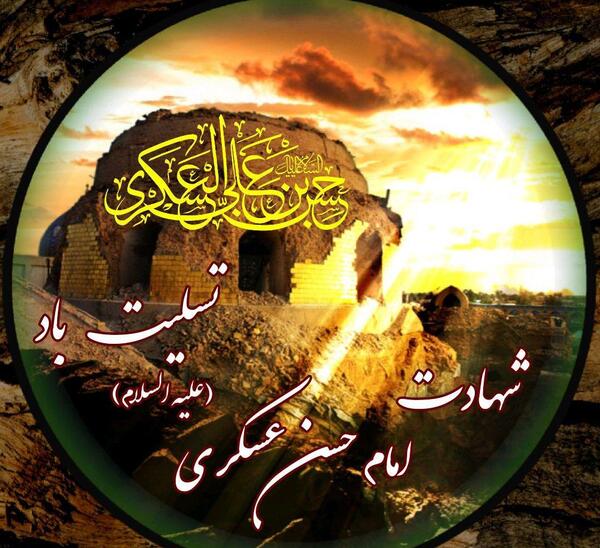 عکس نوشته زندگی نامه امام حسن عسکری