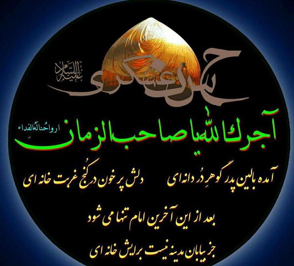 عکس نوشته زندگی نامه امام حسن عسکری