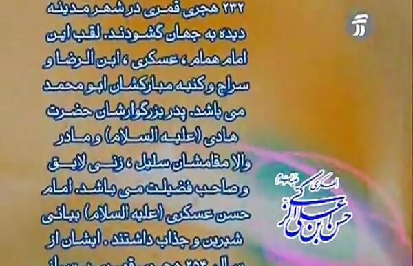 عکس نوشته زندگی نامه امام حسن عسکری