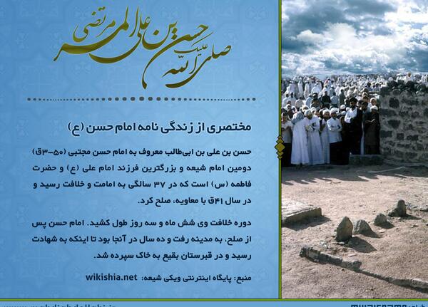عکس نوشته زندگی نامه امام حسن عسکری