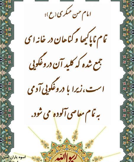 عکس نوشته زندگی نامه امام حسن عسکری