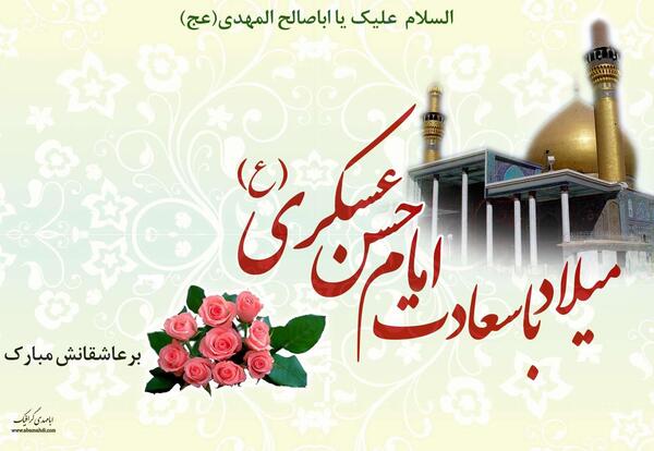 عکس نوشته زندگی نامه امام حسن عسکری