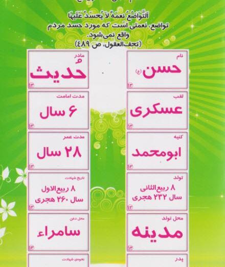 عکس نوشته زندگی نامه امام حسن عسکری