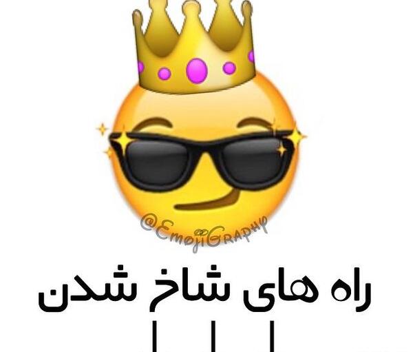 عکس نوشته شاخی