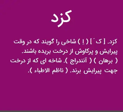 عکس نوشته شاخی