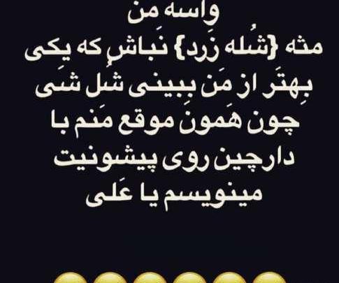 عکس نوشته شاخی