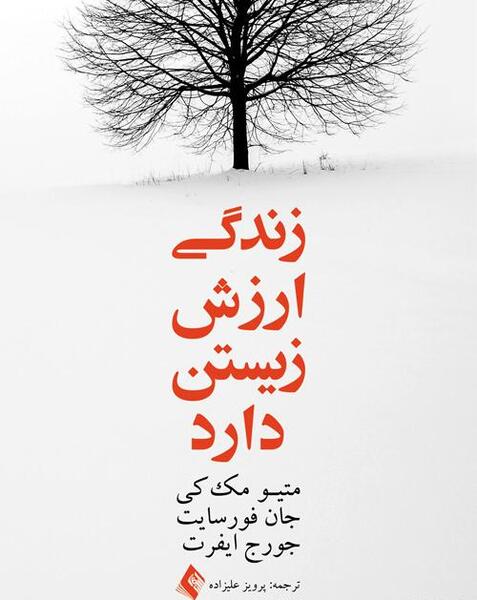 عکس نوشته زندگی ارزش ندارد