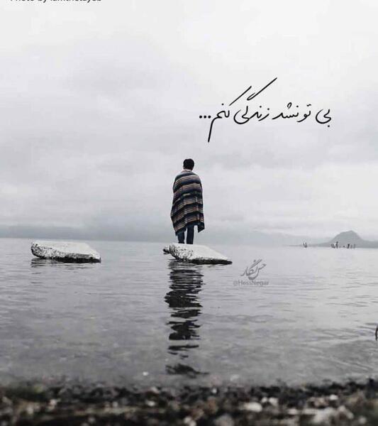 عکس نوشته زندگی ارزش ندارد