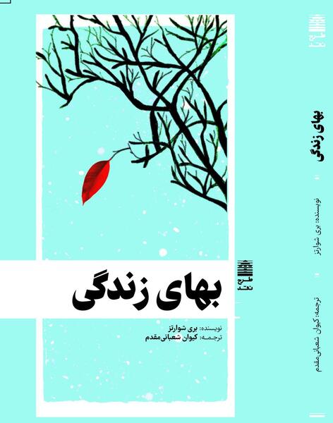 عکس نوشته زندگی ارزش ندارد