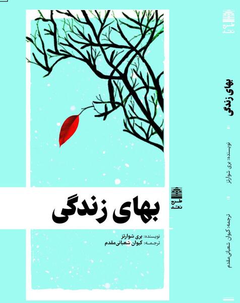 عکس نوشته زندگی ارزش ندارد