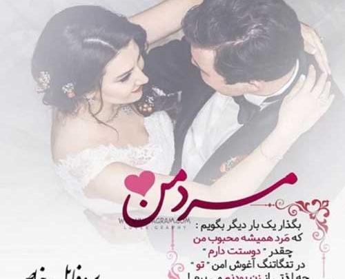عکس پروفایل راجب شوهر خوب