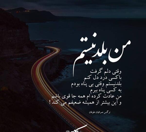 عکس نوشته رفتن را بلد بودم
