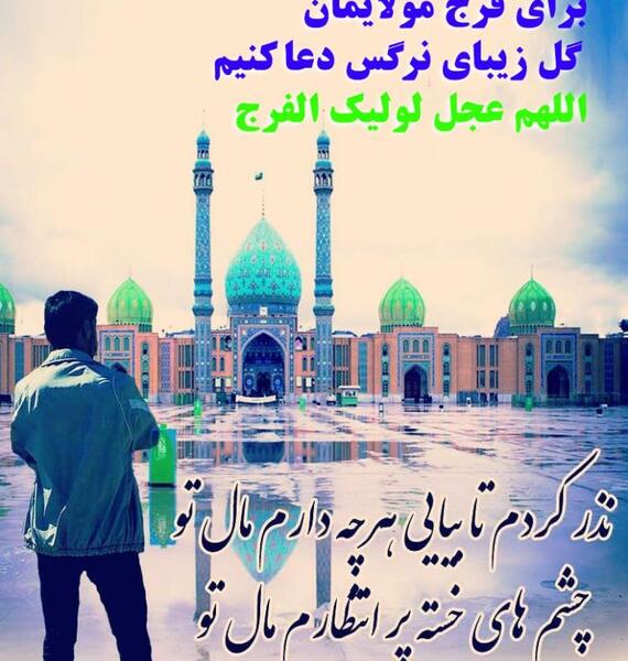 عکس نوشته تاجگذاری امام زمان