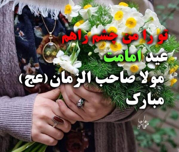 عکس نوشته تاجگذاری امام زمان