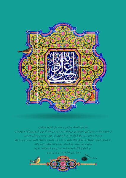 عکس نوشته تاجگذاری امام زمان