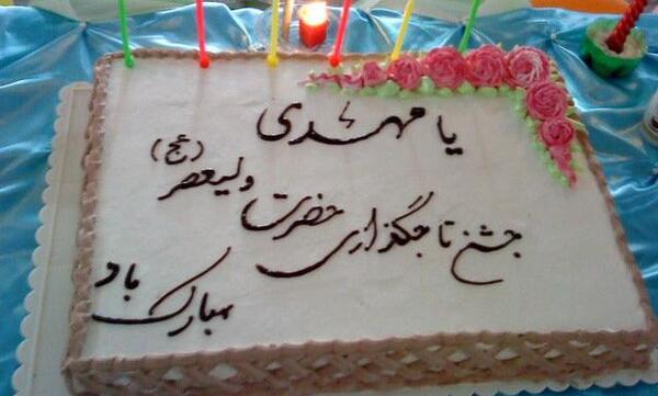 عکس نوشته تاجگذاری امام زمان
