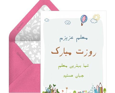عکس تبریک روز معلم به برادر شوهر