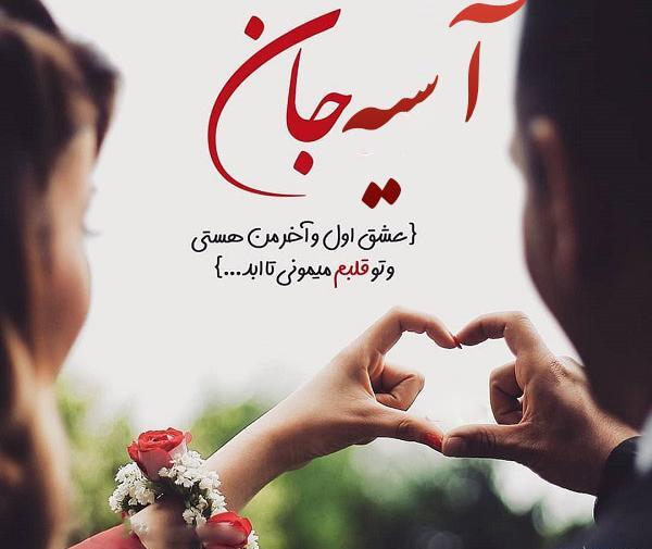 عکس نوشته اسیه واسه پروفایل