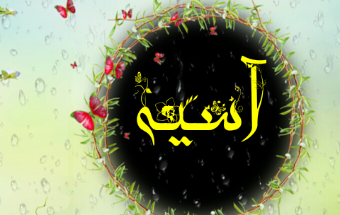 عکس نوشته اسیه واسه پروفایل