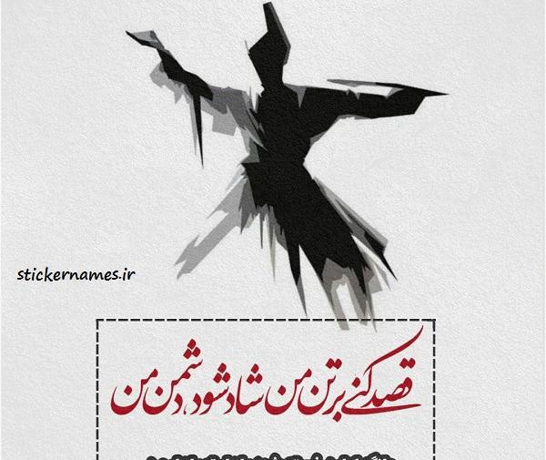عکس نوشته سنگین برای دشمن
