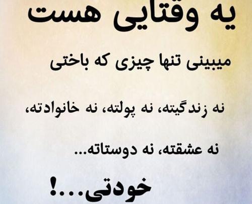عکس نوشته سنگین برای دشمن