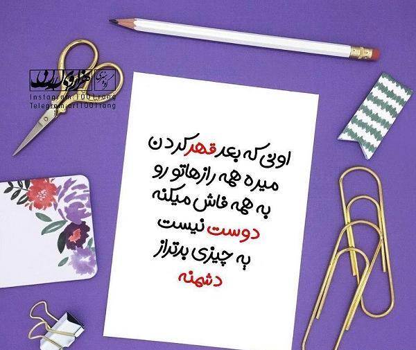 عکس نوشته سنگین برای دشمن