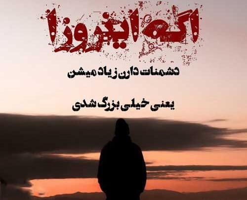 عکس نوشته سنگین برای دشمن