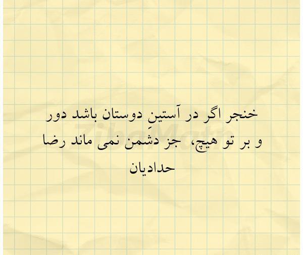 عکس نوشته سنگین برای دشمن