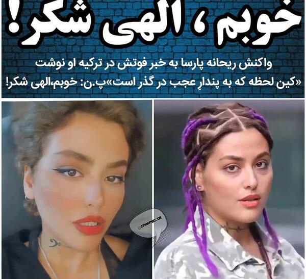 عکس شوهر ریحانه پارسا مهدی کوشکی