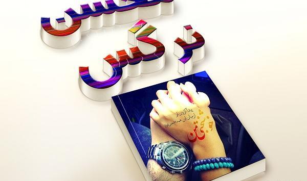 عکس نوشته حسن و نرگس