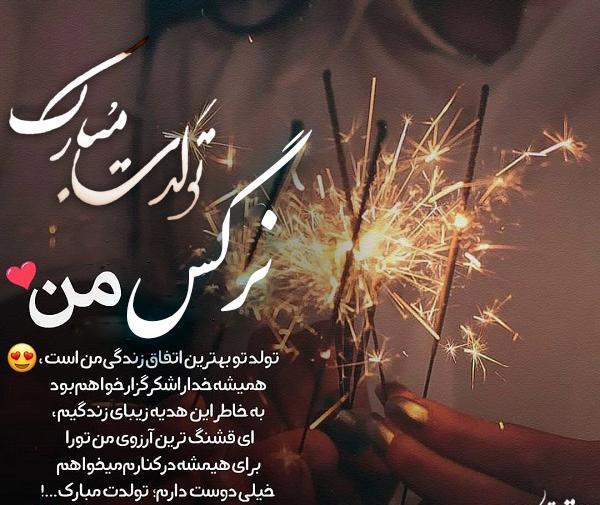 عکس نوشته حسن و نرگس