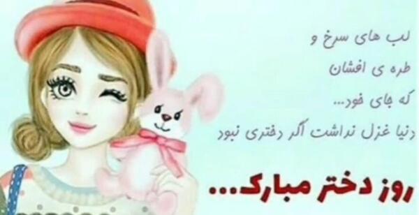 عکس تبریک روز دخترو حضرت معصومه