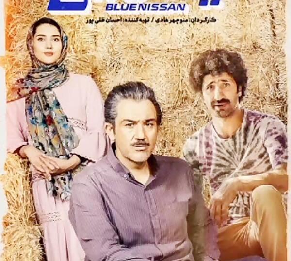 عکس بی ام و در فیلم نیسان آبی