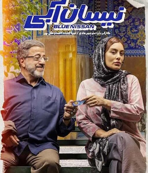 عکس بی ام و در فیلم نیسان آبی