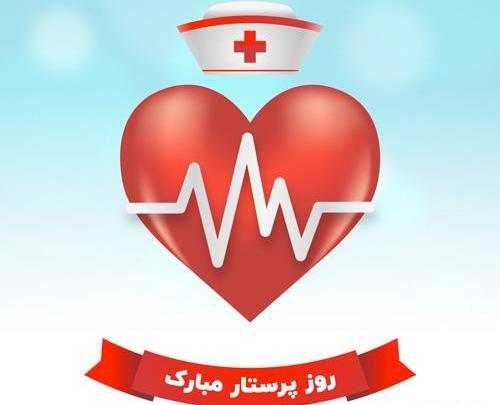 عکس در مورد پرستار