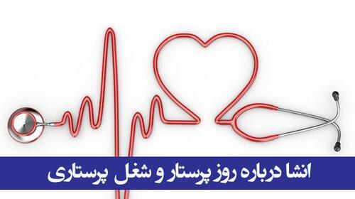 عکس در مورد پرستار