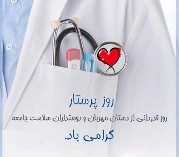 عکس در مورد پرستار