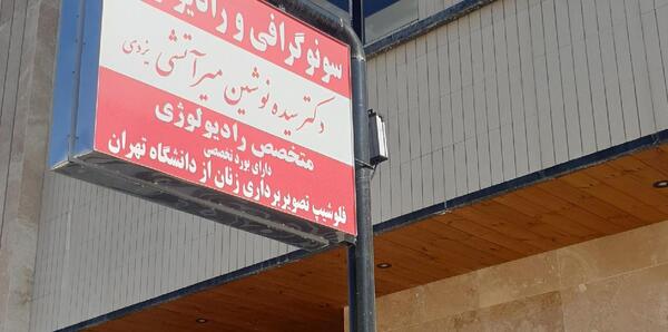 عکس چشم یزد