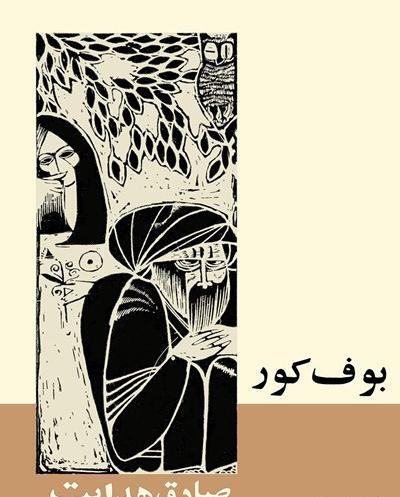 عکس صادق هدایت نویسنده