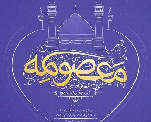 عکس نوشته معصومه برای پروفایل