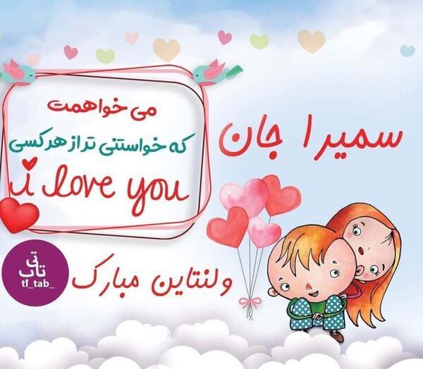 عکس و تبریک ولنتاین