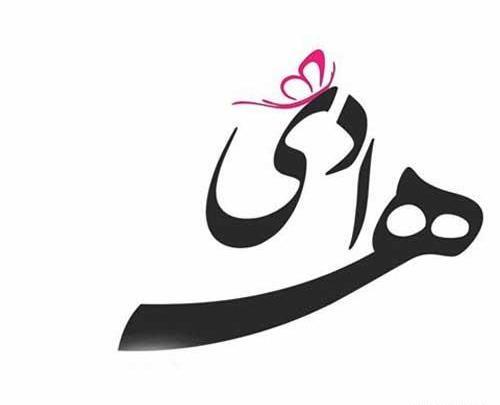 عکس نوشته پروفایل هانیه